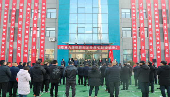 全国首家三物融合产业发展研究院在泌阳县揭牌